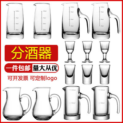 加厚白酒分酒器套装用分酒壶100ml刻度壶家用醒酒器白酒杯