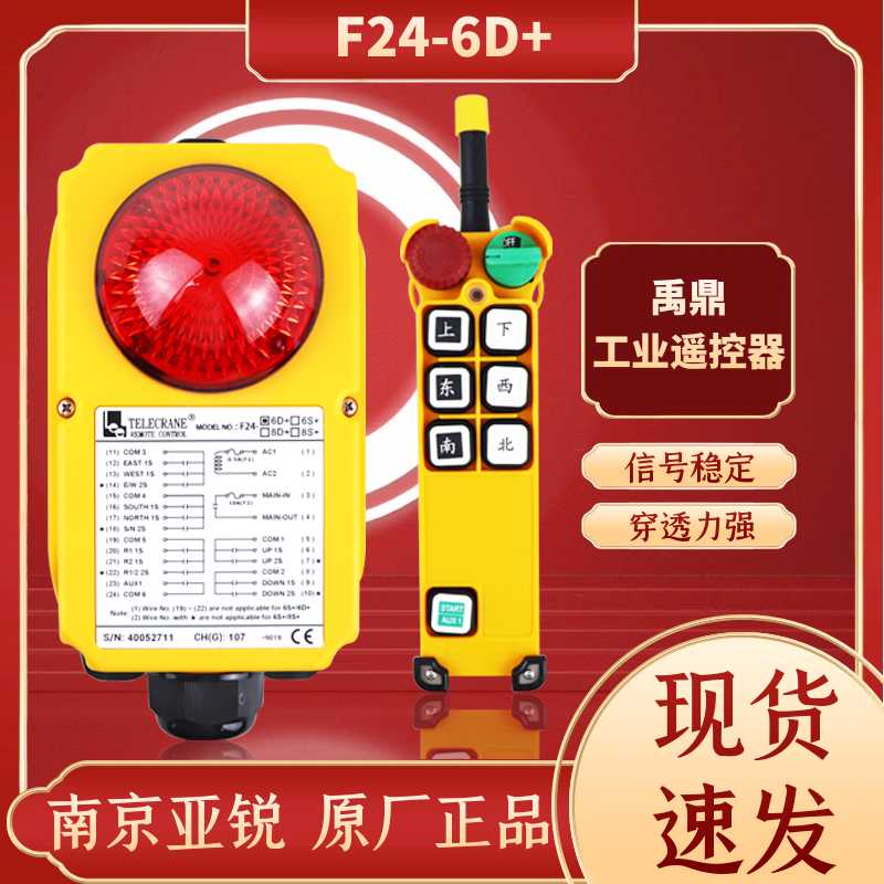 禹鼎行车遥控器F24-6D+欧式起重机天车航吊龙门吊双速无线遥