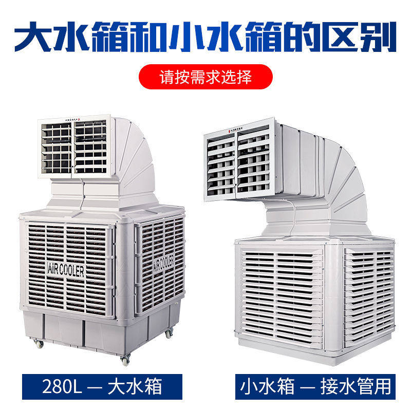 冷风机养殖场工业水空调水冷大功率冷气扇网吧车间大型单制冷风扇