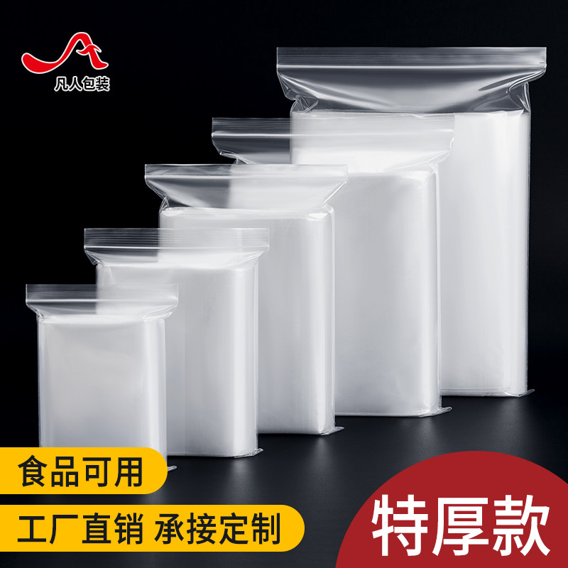 自封袋透明加厚密封袋食级塑料分装封口袋pe收纳样大包装袋子
