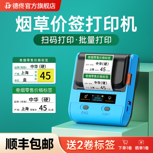 德佟DP30S型号签机超市零售香烟签打印热敏打印烟草签