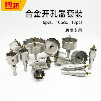 合金不锈钢开孔器套装6件套10件套13件套金属钢板专用铝合金打孔