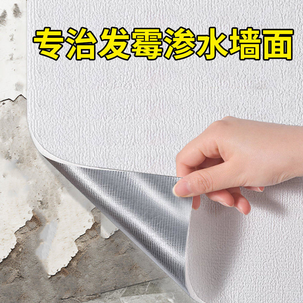 墙壁发霉返潮修复墙面遮丑墙贴纸掉灰墙专用墙纸自粘防水防潮防霉