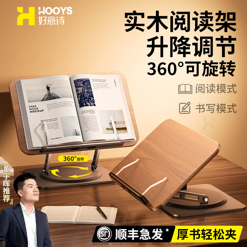 【美国hooys】胡桃木实木旋转书架桌面阅读架书夹固定书本学校课