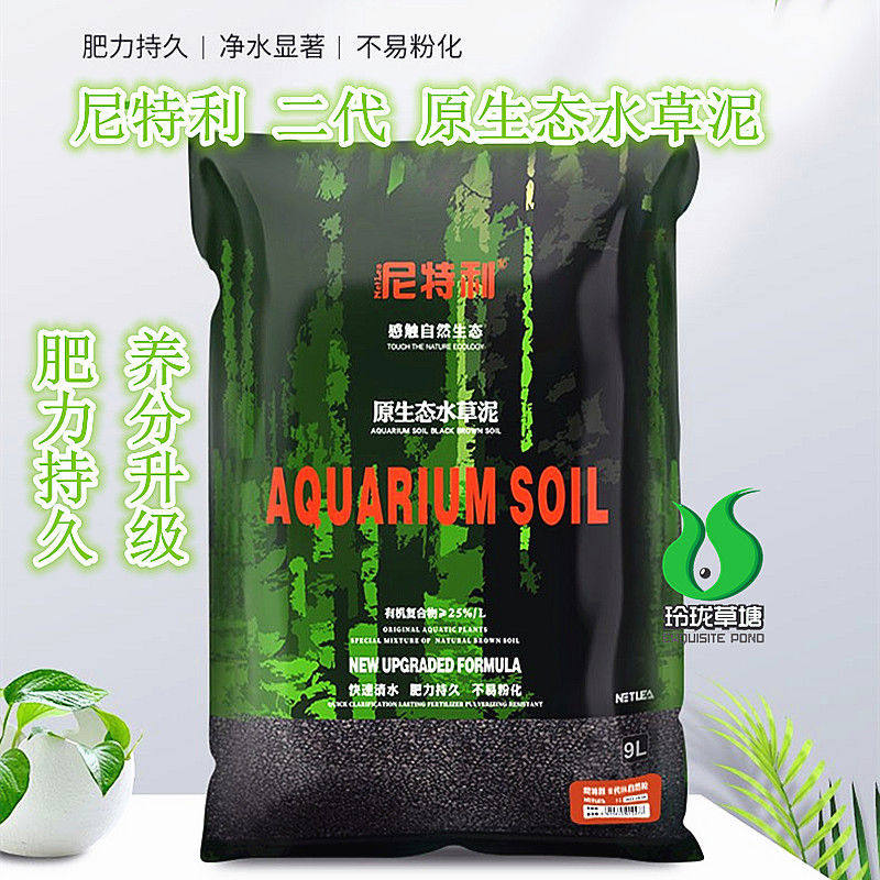 尼特利水草泥2代底砂兰保水草泥黑棕土 水草泥3L 5L 9L营养种