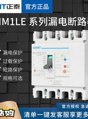 NM1LE塑壳漏电保护断路器63A100A250A400A4P三相四线380V空开