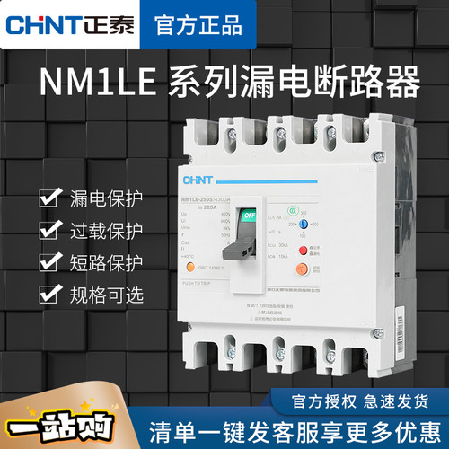 NM1LE塑壳漏电保护断路器63A100A250A400A4P三相四线380V空开