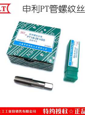 SLT上海申利PT管螺纹丝锥牙刀pt管牙丝攻HSS高速钢水管攻头1/81