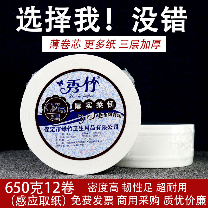 秀竹超大卷纸厕纸大盘纸用酒店卫生间厕所纸巾家用卫生纸整箱批