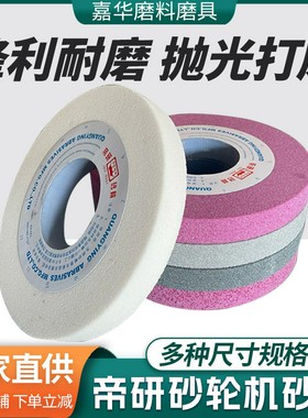 现货帝研白刚玉陶瓷打磨抛光沙轮片平形砂轮磨刀机磨片砂轮片
