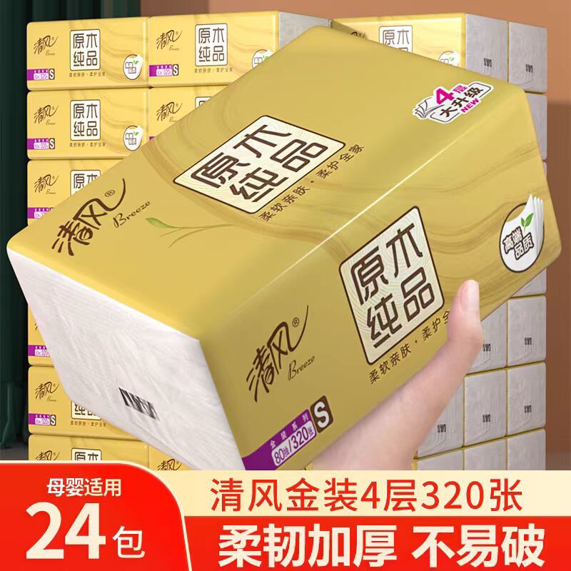 清风抽纸原木金装4层320张24包家用面巾纸餐巾纸擦手纸整箱实