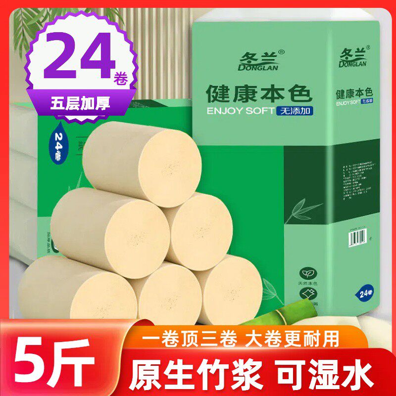【足斤足量】卫生纸五斤装24卷实惠装家用大卷纸厕所芯卷筒手纸