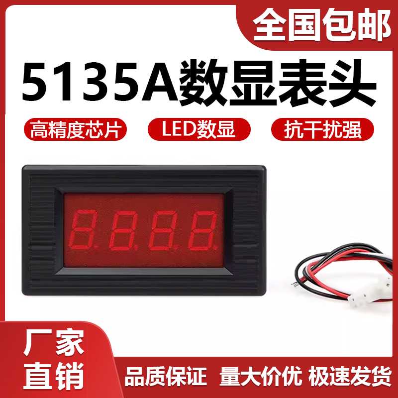 5135数显表头ACDC交直流电流电压表头三位半数显表老化测试用