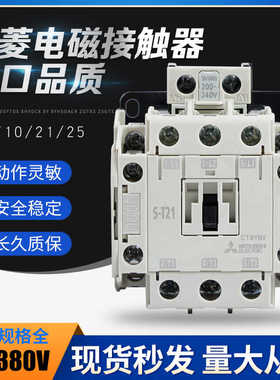 三菱交流接触器S-T10 S-T12  S-T21 S-T25 S-T35 S-T50S-T65S-T