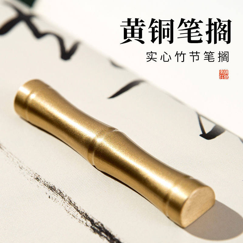 梅林笔庄黄铜竹节笔搁笔山创意笔架摆件毛笔搁笔架书法练习专