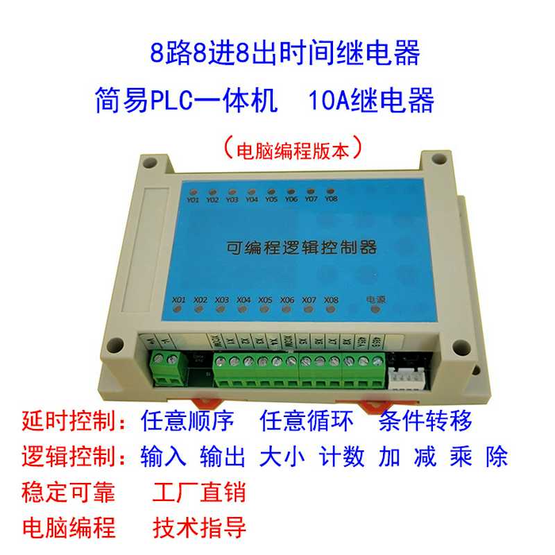 8进8出多路时间继电器plc一体机可编程气缸电磁阀控制器循环