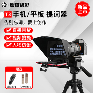 百视悦提词器T2/T3手机平板IPAD单反相机摄像题词器采访演讲录制