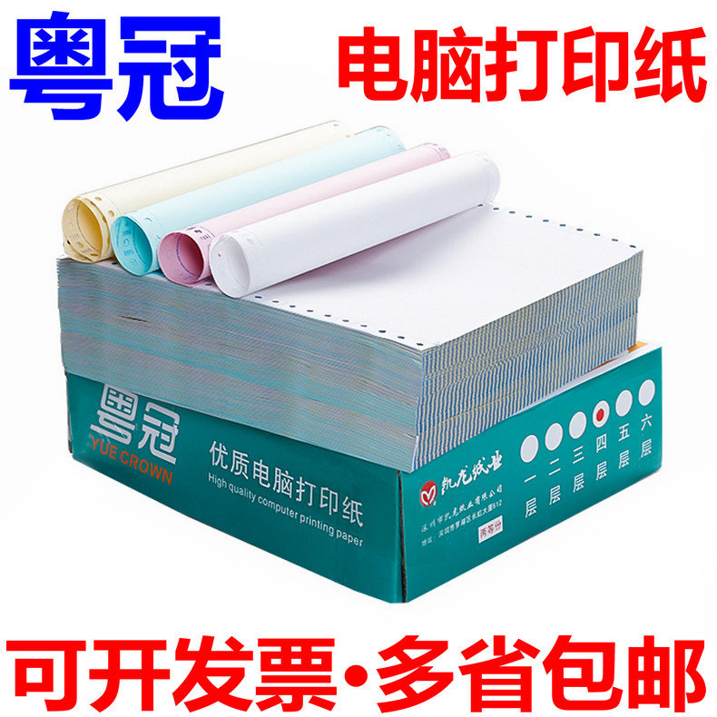 电脑针式打印纸三联二等分二联三等分四联241淘宝发货出库送货单