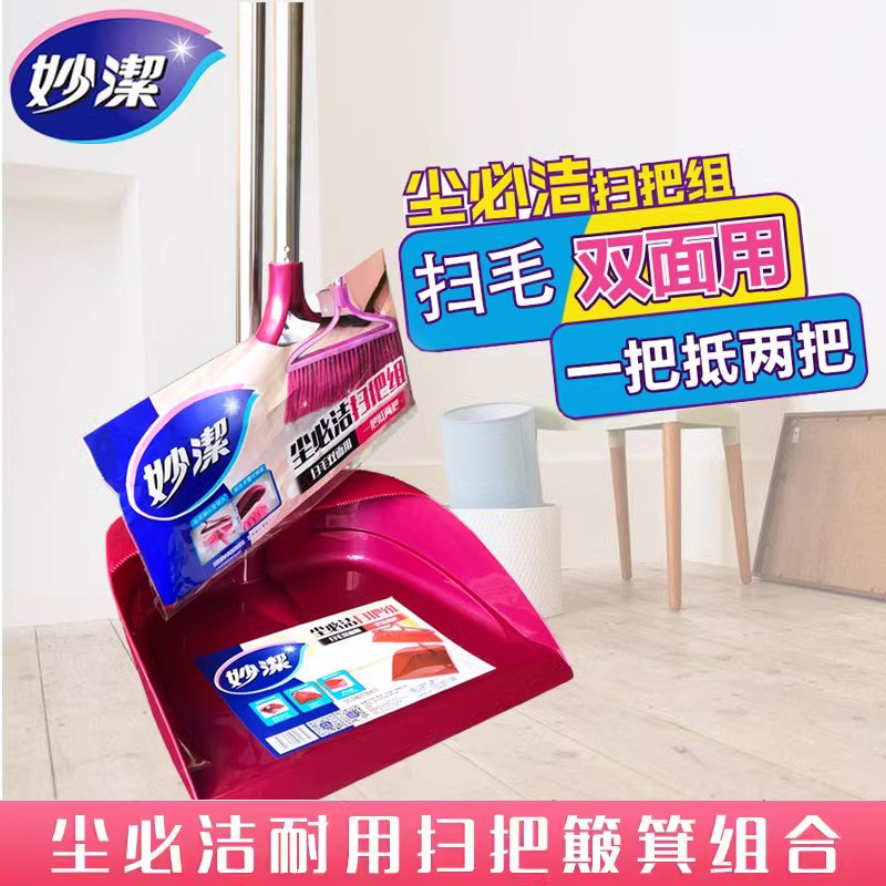 妙洁扫帚簸箕组合套装尘必洁耐用扫把组家用不锈钢管扫把塑料