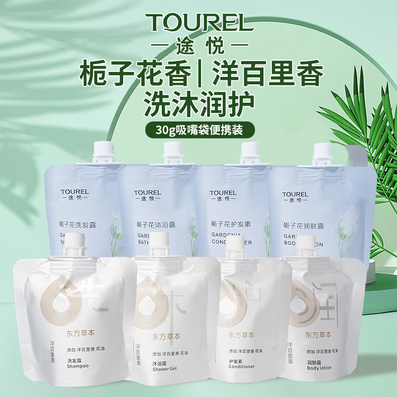 两面针产途悦栀子花30g洋百里香洗发护发沐浴润肤露旅行酒店