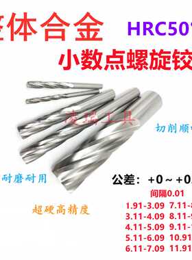 钨钢螺旋机用铰刀 合金直柄铰刀7.45 7.46 7.47 7.48 7.49 7.51