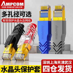 安普康AMPCOM网线水晶头保护套5E6成超五六类RJ45网络78防尘