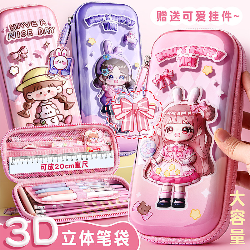 【送挂件】3D立体文具盒2024年新款女生小学生可爱笔袋大容量高颜