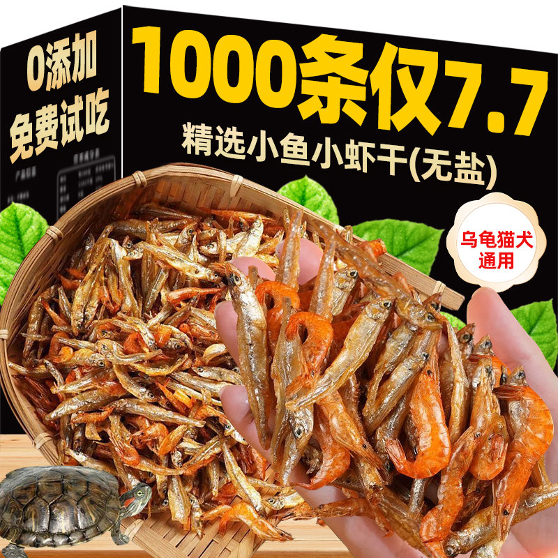 小乌龟饲料通用淡水盐小鱼小虾干龟粮零食巴西草龟家用补钙