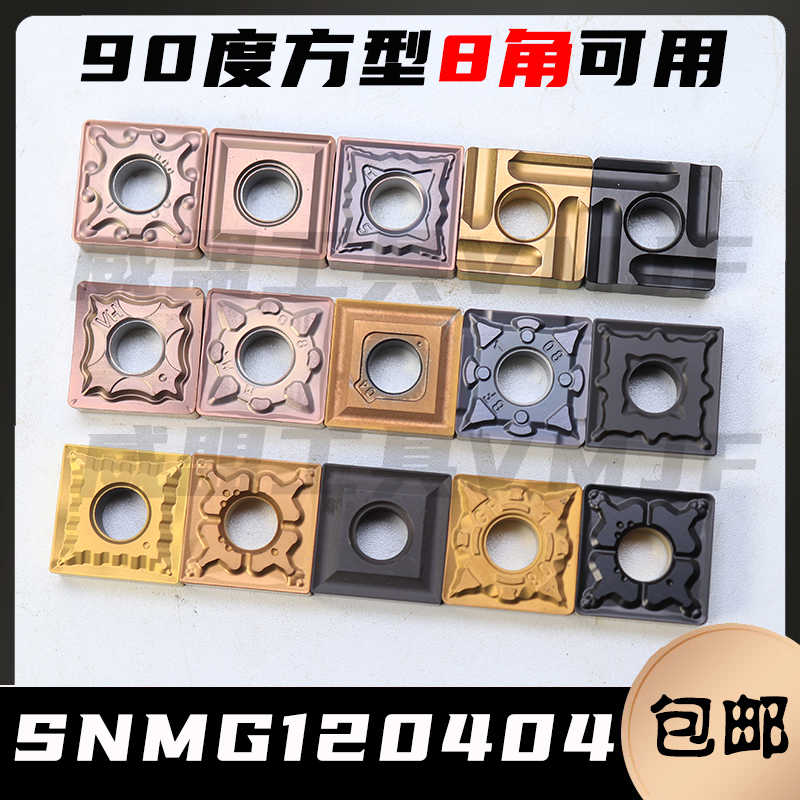 数控刀片正方形车刀SNMG120408-TM/PM四方开槽开粗钢件用外圆