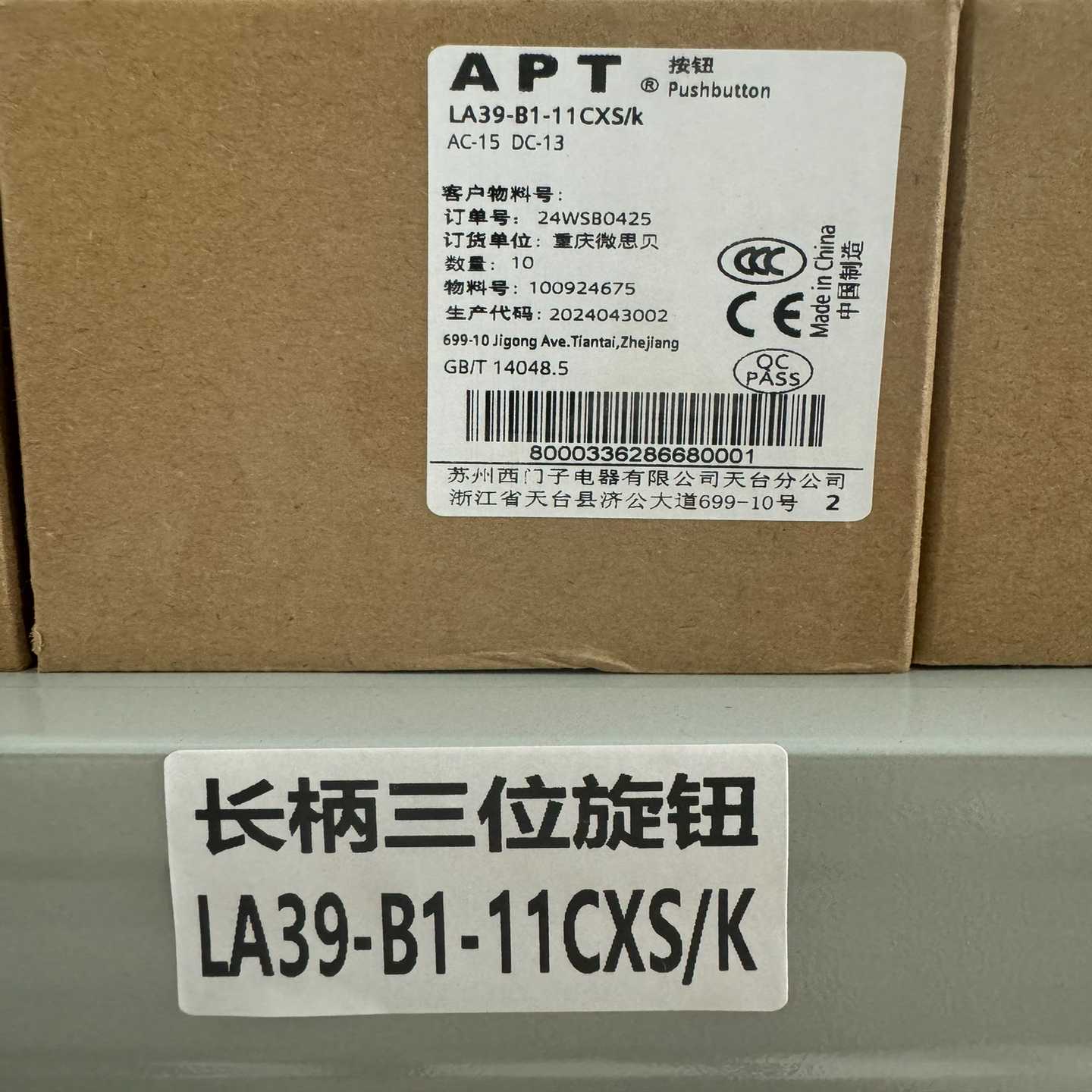 询价APT长柄三位旋钮，LA39-B1-11CXS/K