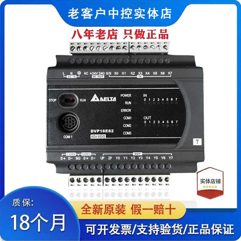 台达PLC ES2-E 以太网型主机 DVP20/32/40/60ES200RE/200TE