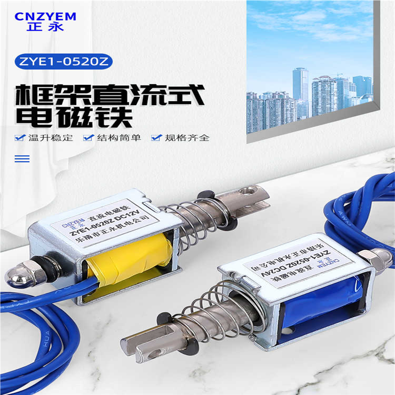 冲冠热卖  小型/微型直流推拉式电磁铁ZYE1-0520Z DC6v12V24V