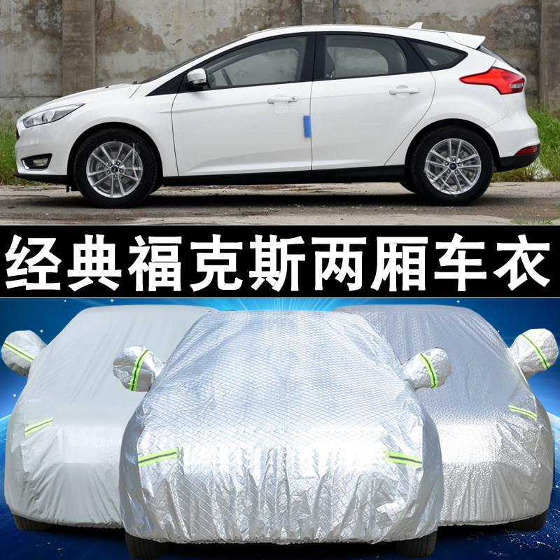 长安福特新福克斯两厢经典汽车车衣车罩防雨防晒隔热通用车套外罩