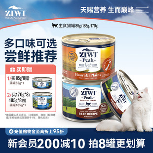 【ziwi旗舰店】全猫鸡肉牛肉主食罐头85g滋益巅峰宠物猫咪零食1罐