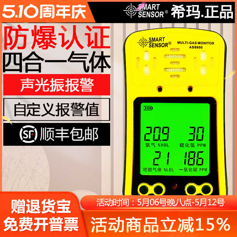 希玛AS8900四合一气体检测仪/氧气/硫化氢/一氧化碳/可燃气检