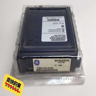 询价~GE 模块 IC694MDL646