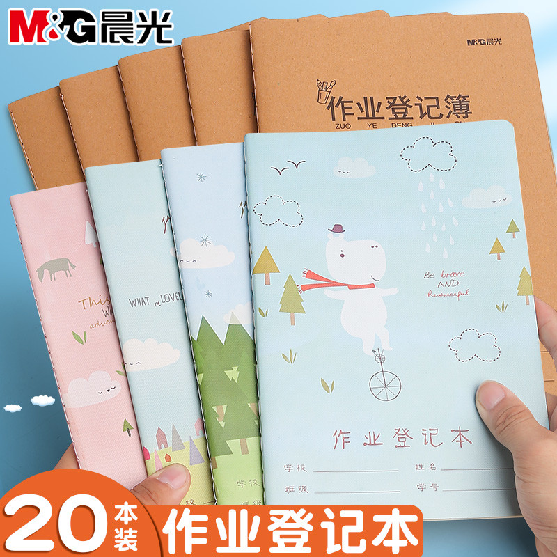 晨光家庭作业登记本小学生一年级二三年级用记课堂抄作业本记录本
