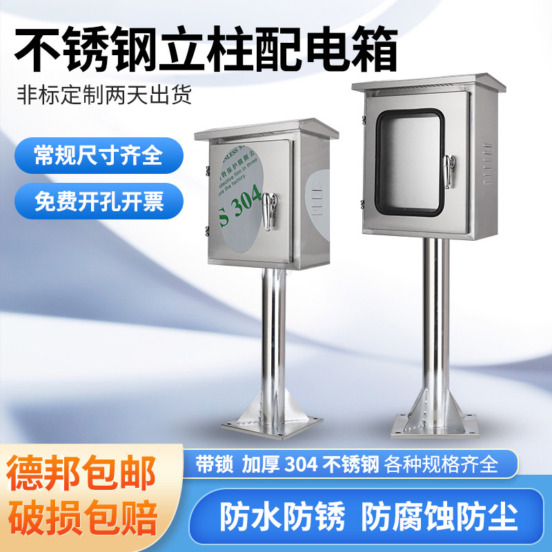 304不锈钢立柱箱户外双层仪表监控箱防雨充电桩保护箱带脚配电箱