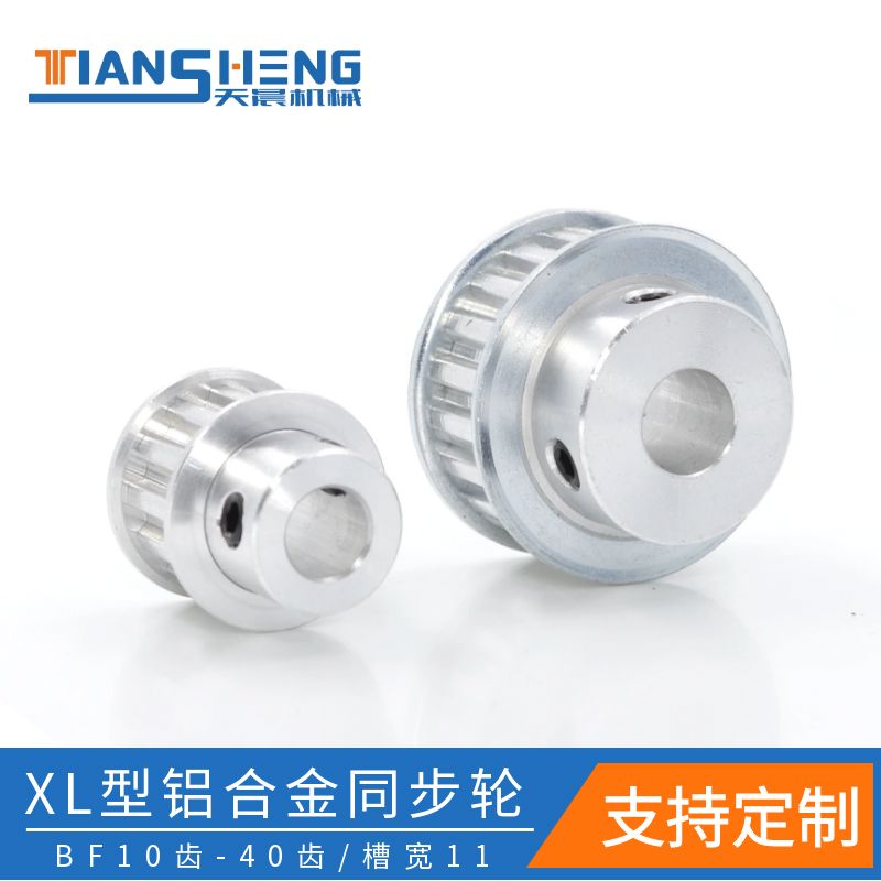 XL同步轮 15齿/20齿/24齿/25齿/30齿 BF型 铝合金同步带轮 皮带轮
