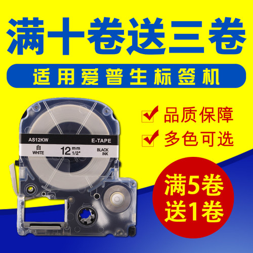 Ealgou益乐购签机色带12mm白底黑字不干胶线缆签打印纸色带6m
