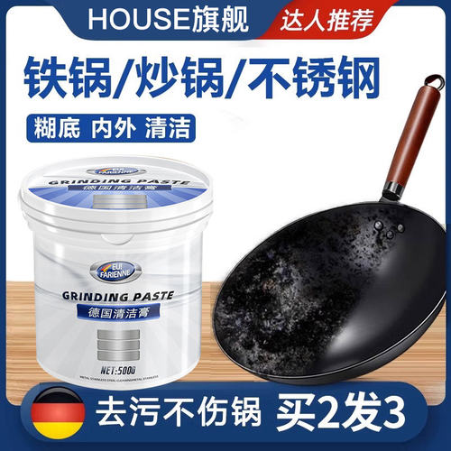 铁锅内烧焦除垢清洁剂油垢炒锅锅底炒菜锅清洗黑垢神器锅里清
