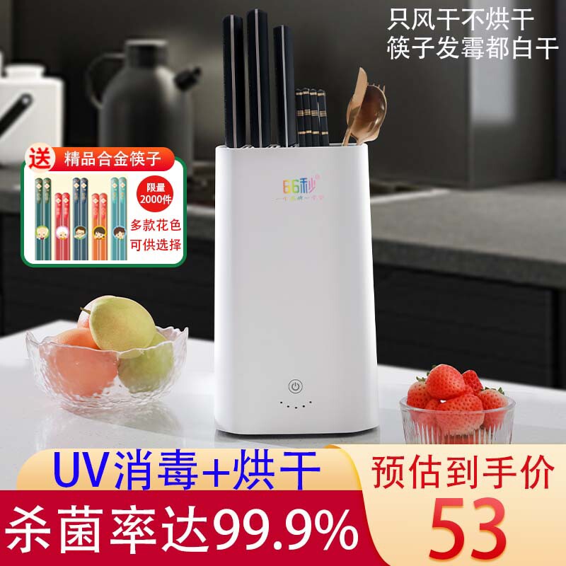 紫外线消毒刀架筷子刀具消毒器家用小型智能杀菌除菌厨房收纳