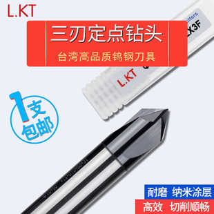 LKT三刃定心钻涂层定点钻 3刃定位钻 倒角刀 中心钻60度 90度 1