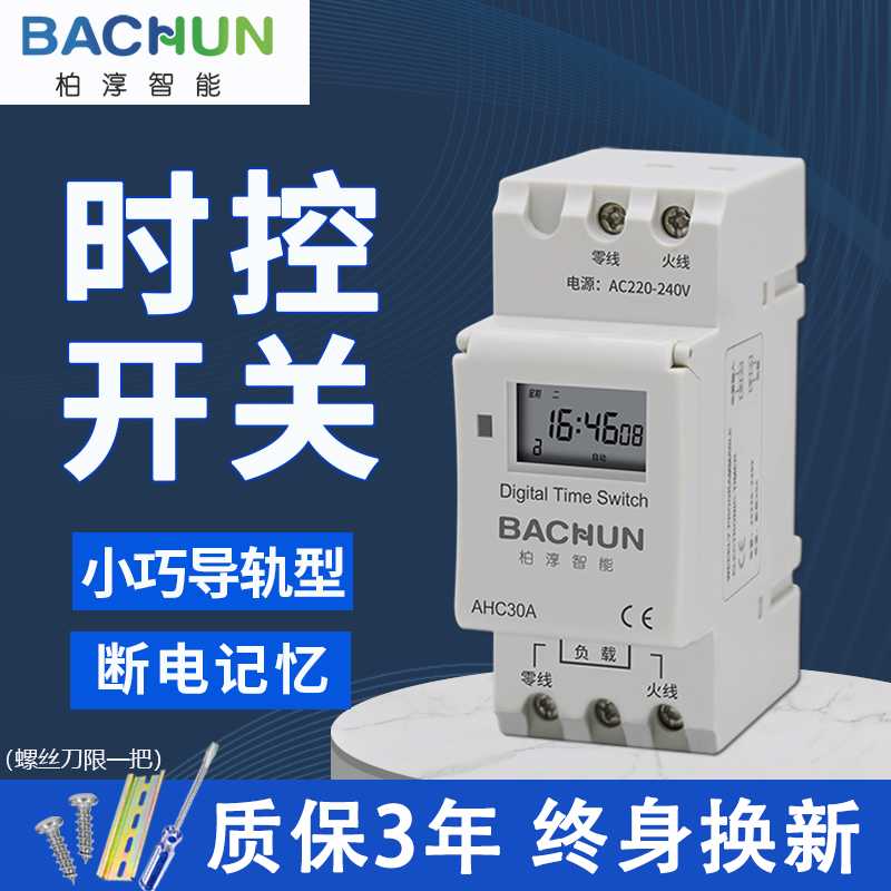 导轨式时控开关定时器220V家用照明电灯广告灯自动开关时间控
