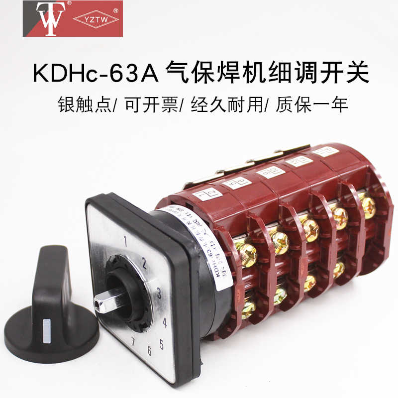 乐清天威KDHc-63A 3*7-5汽保电焊机细调专用万能转换开关七档
