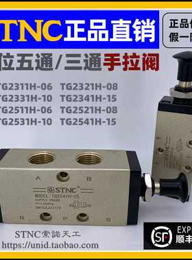 【STNC索诺天工】手拉阀TG2521H-08 2511H-06 2531H-10 2541H-