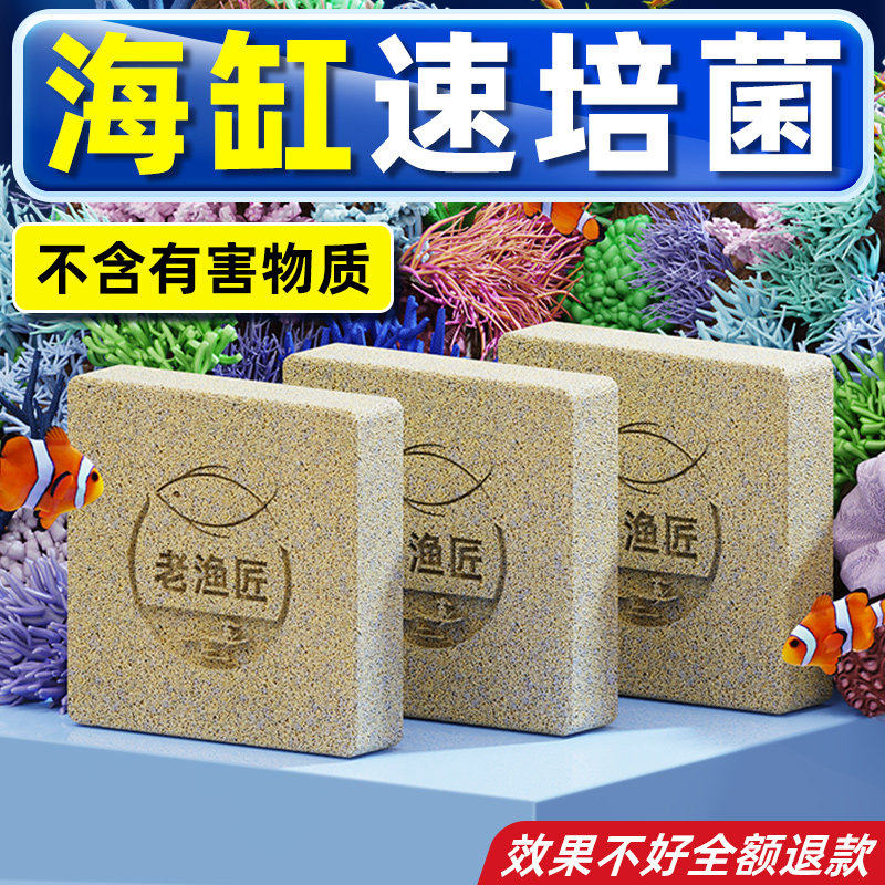 老渔匠海缸鱼专用细菌屋生化滤材过滤培菌净水纳米活性炭神方砖
