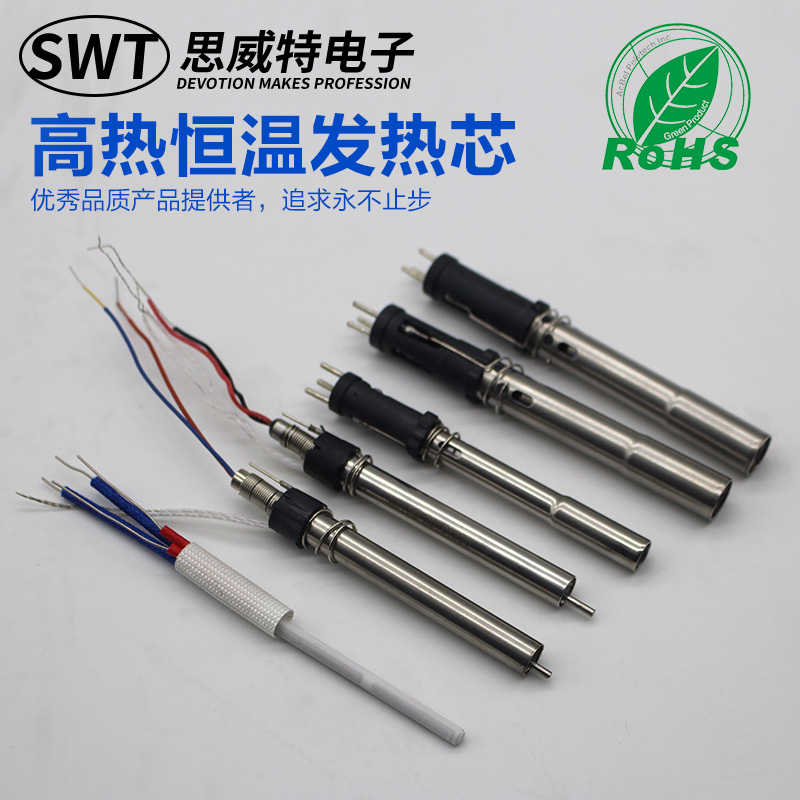 思威特375焊锡机90W发热芯203H焊台SWT376插拔式烙铁芯150W高