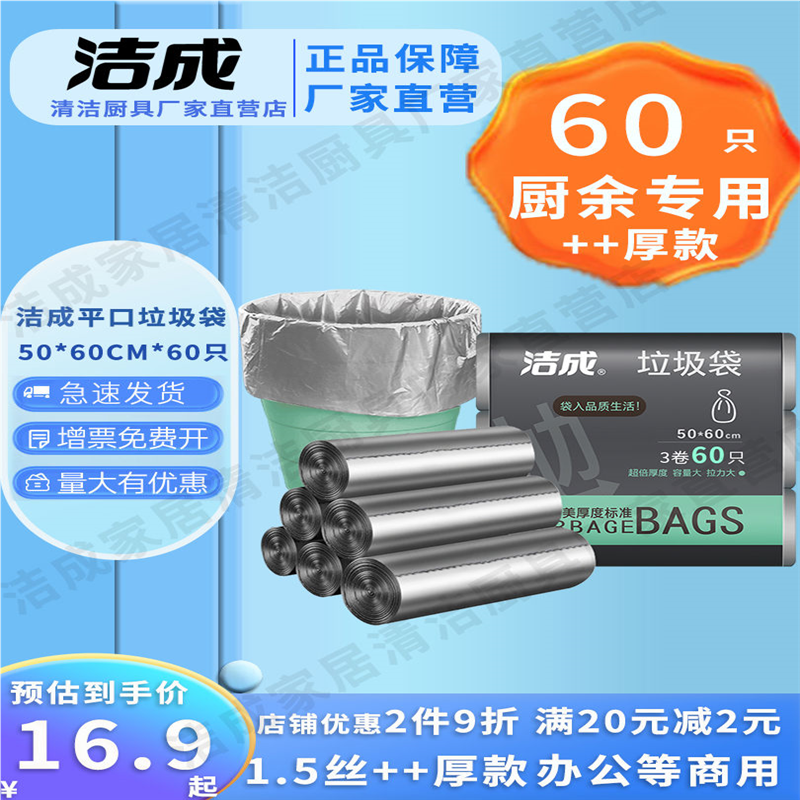 洁成厨房专用加+厚垃圾袋大号50*60cm平口清洁袋抗穿刺加厚塑