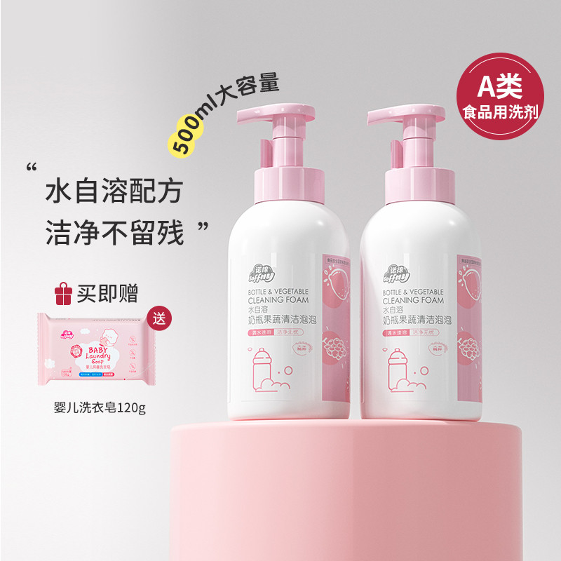 诺绵奶瓶清洁剂婴儿专用洗果蔬宝宝玩具清洗液大米精粹泡泡清洗剂